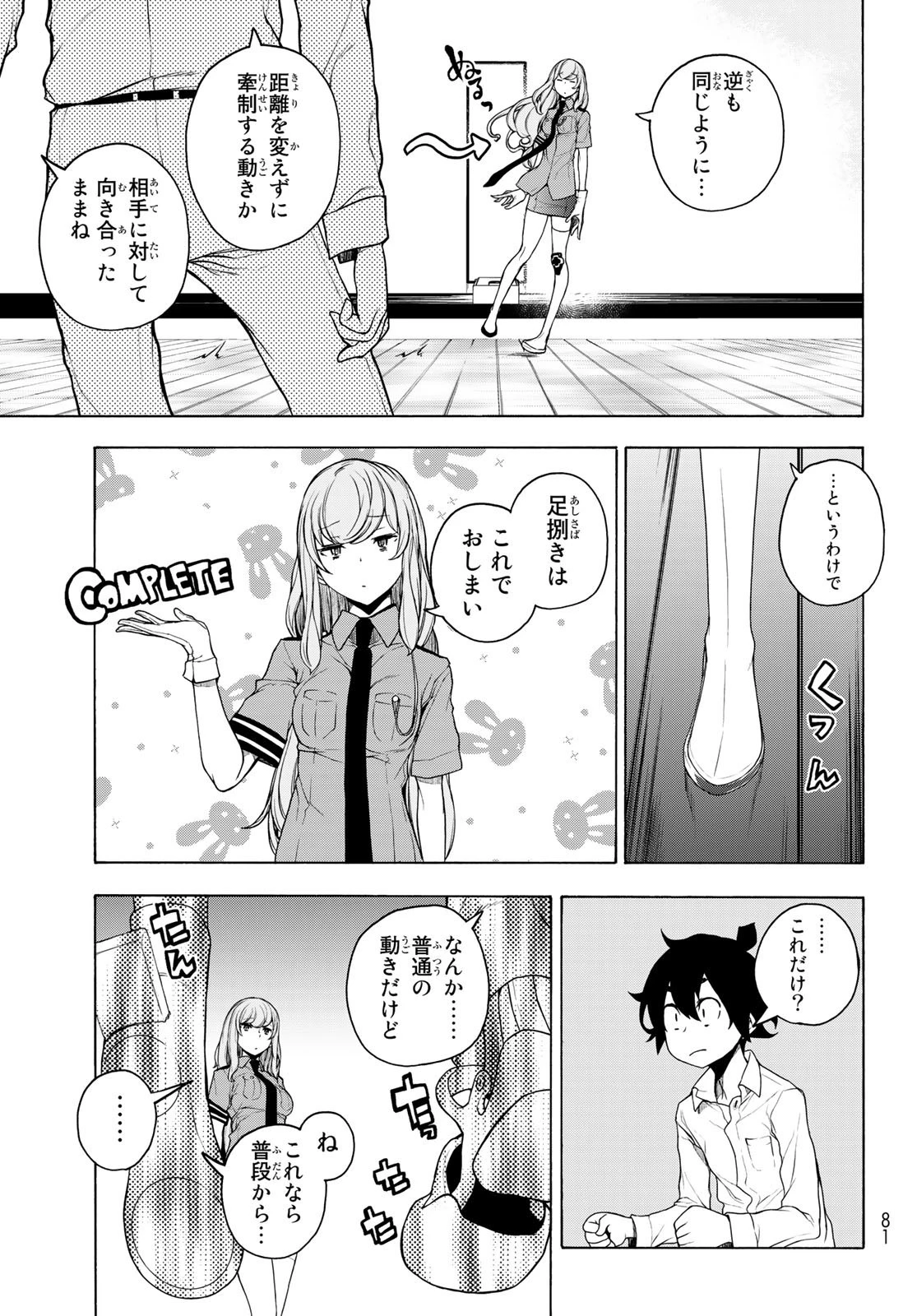 ブーツレグ 第11話 - 19