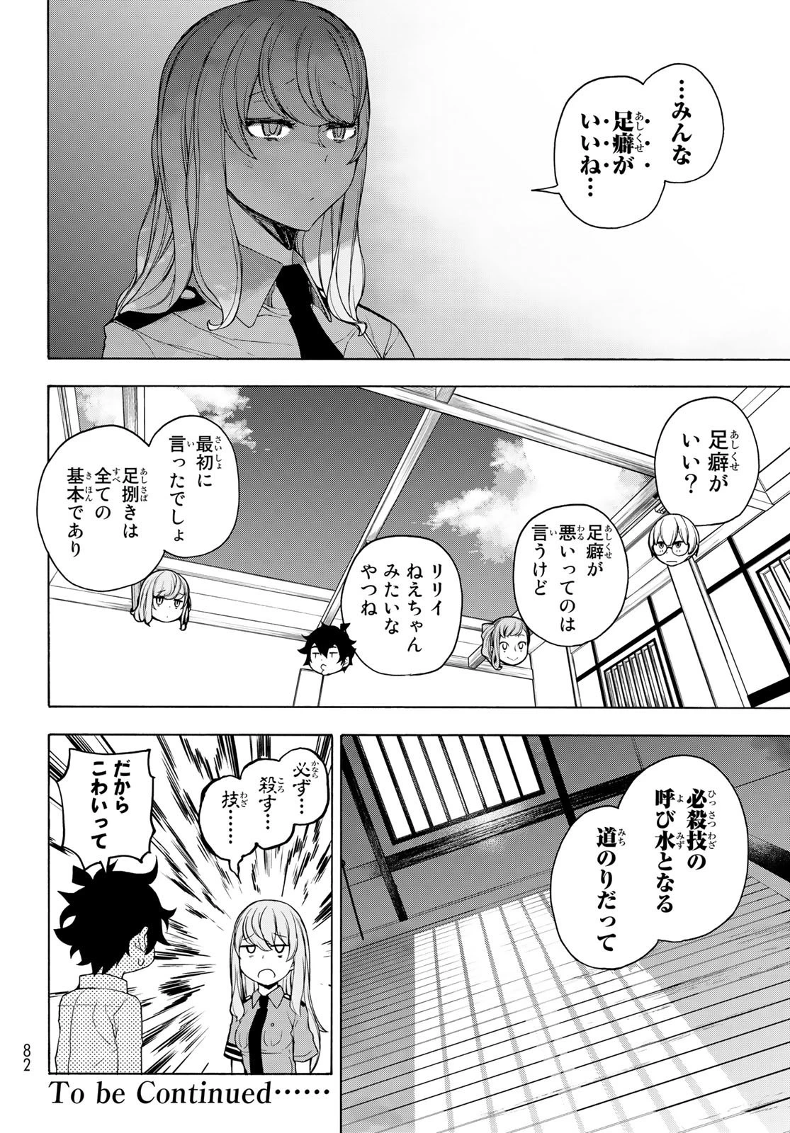 ブーツレグ 第11話 - 20