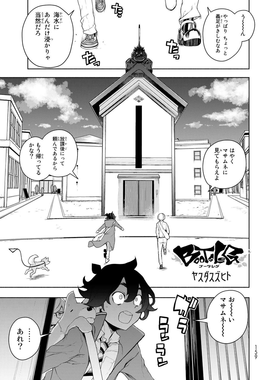 ブーツレグ 第14話 - 1