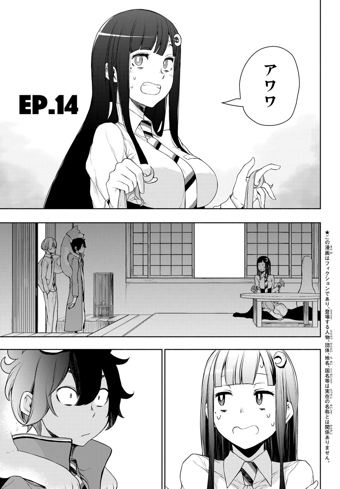ブーツレグ 第14話 - 3