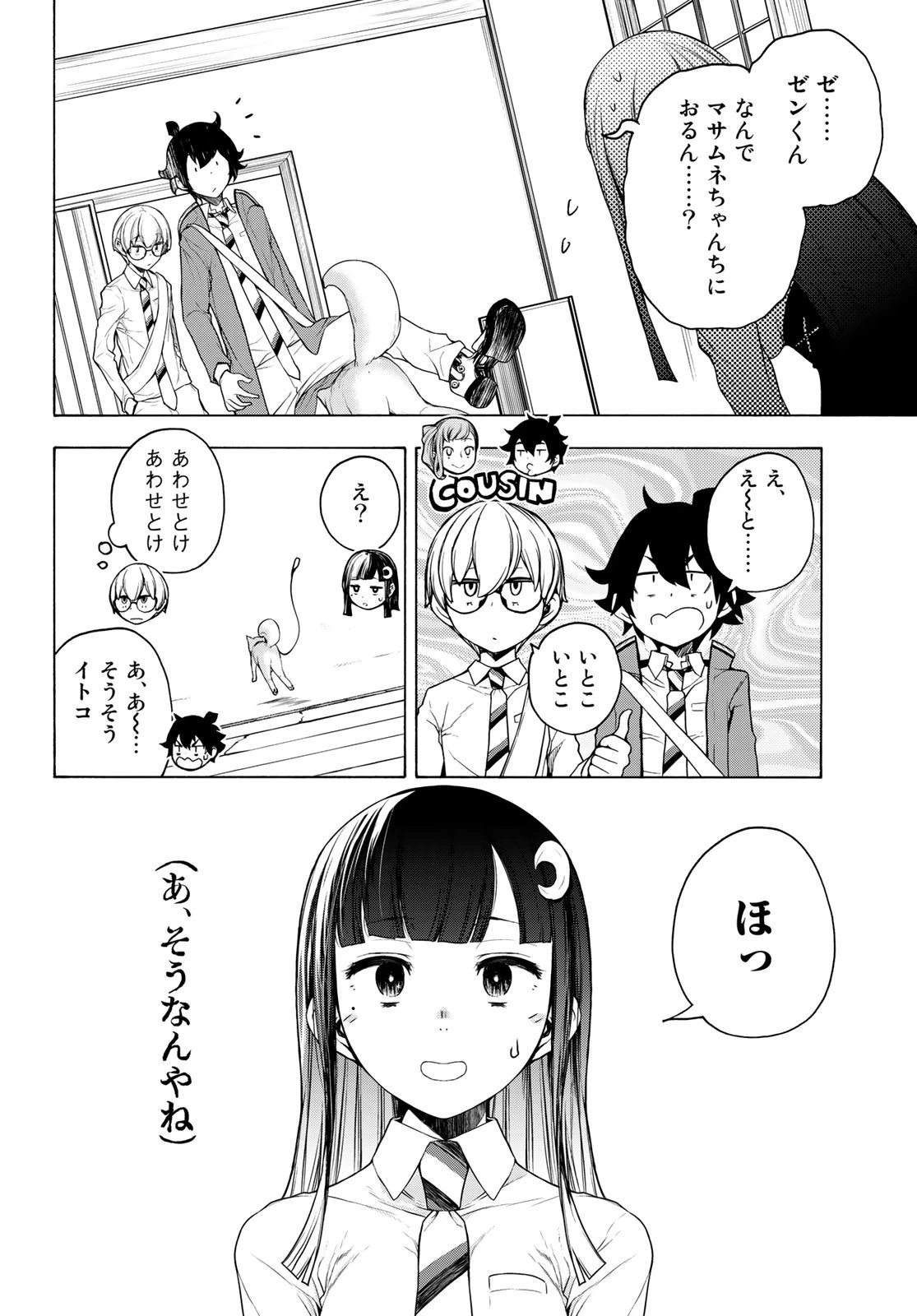 ブーツレグ 第14話 - 6