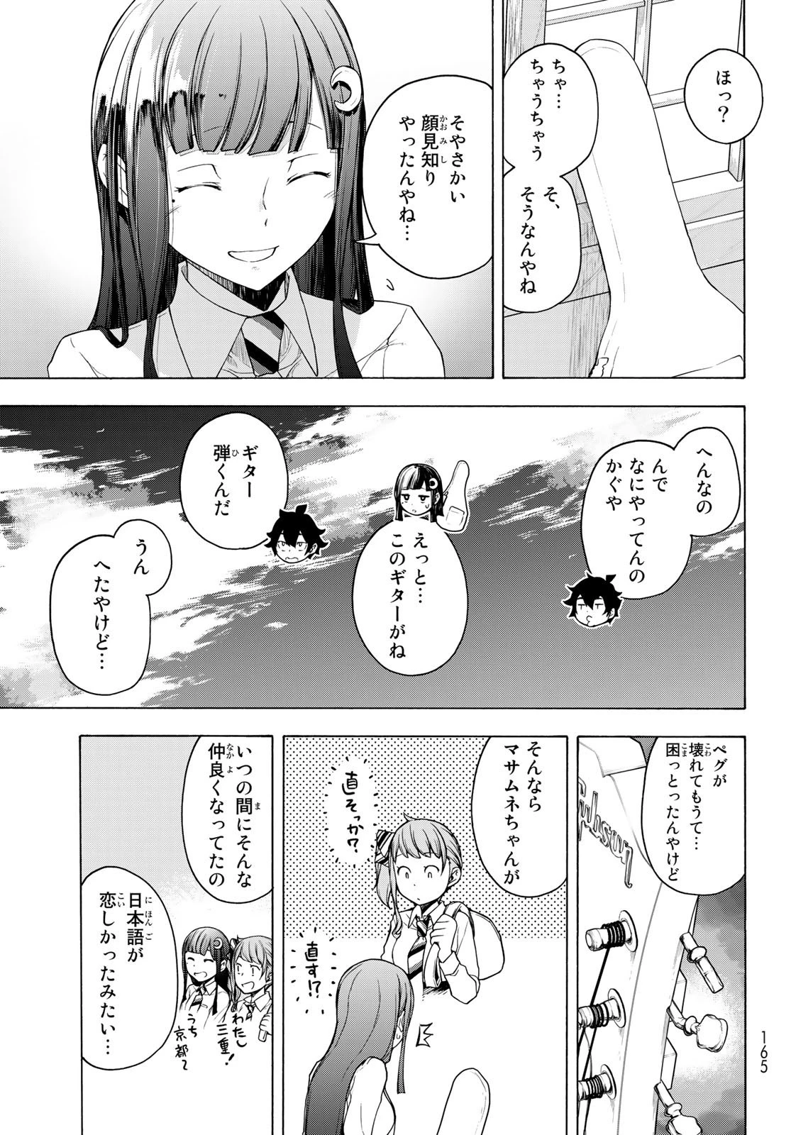 ブーツレグ 第14話 - 7