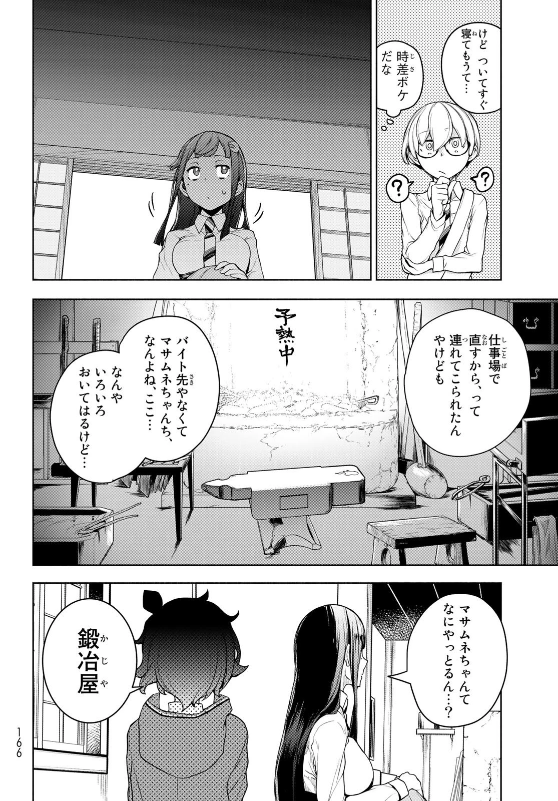 ブーツレグ 第14話 - 8