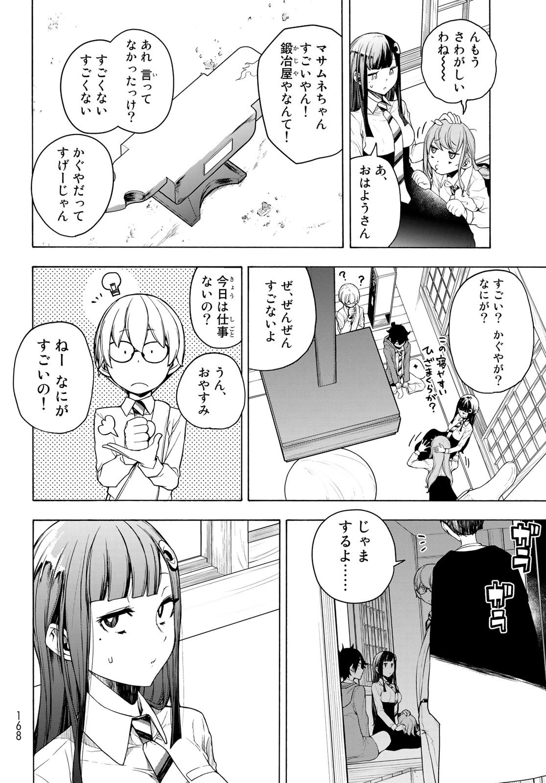 ブーツレグ 第14話 - 10
