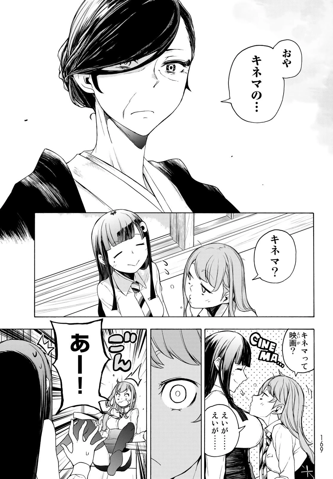 ブーツレグ 第14話 - 11