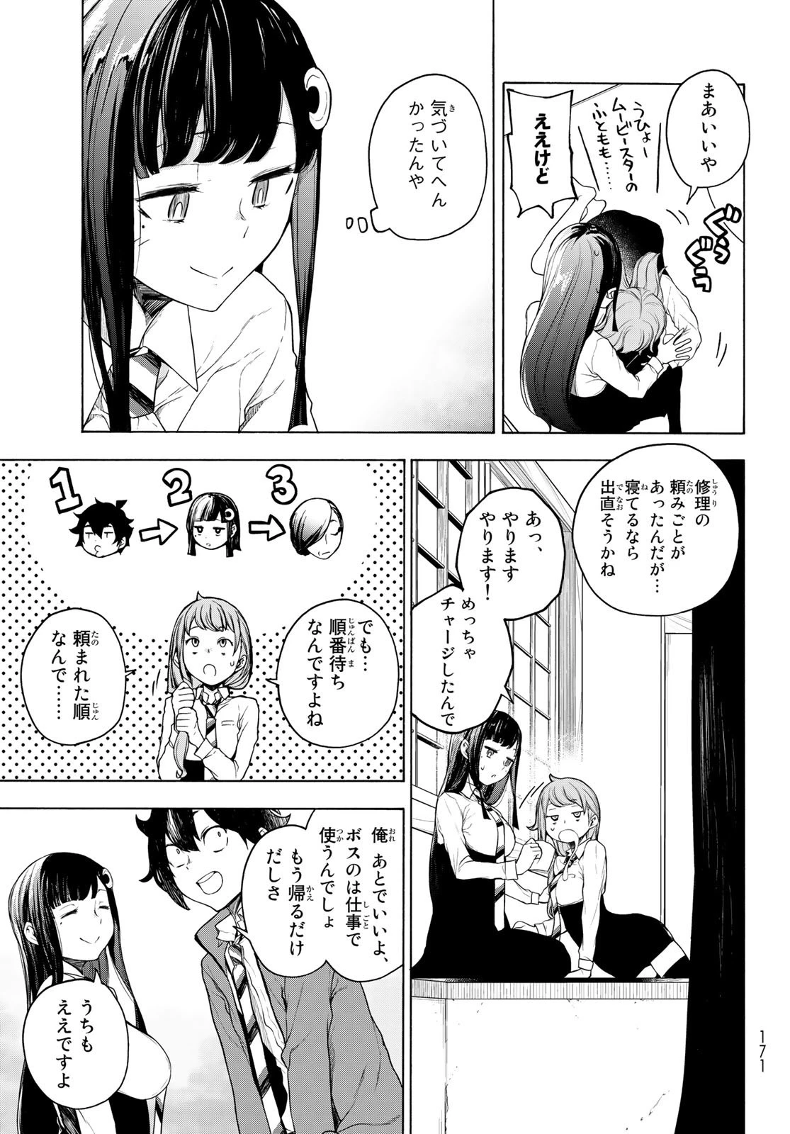 ブーツレグ 第14話 - 13