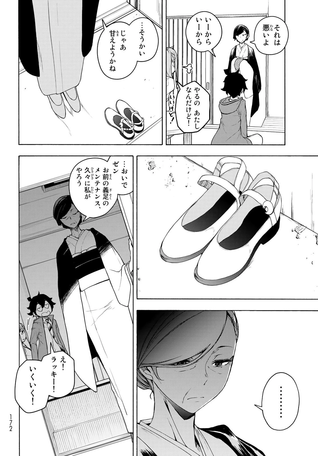 ブーツレグ 第14話 - 14