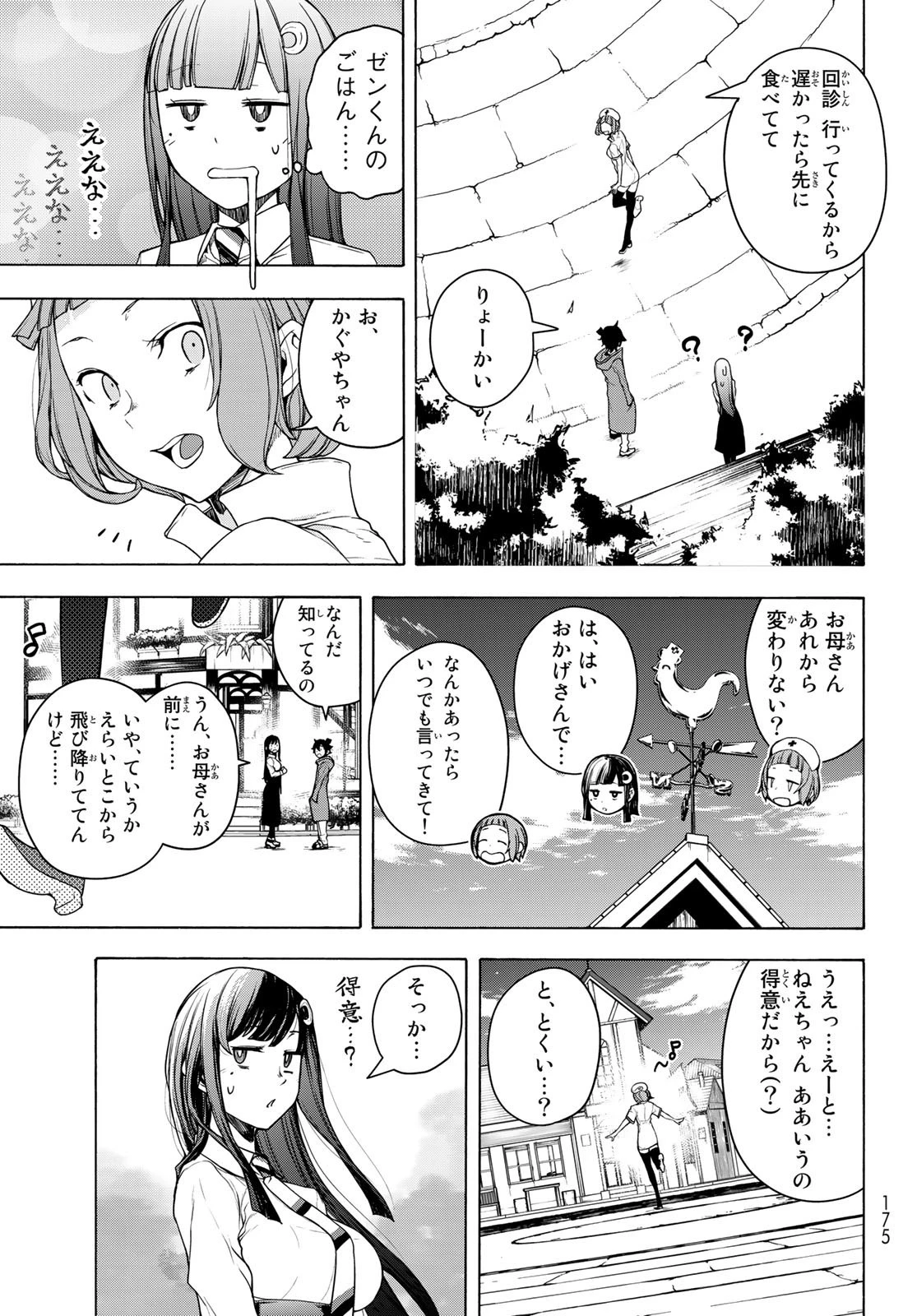 ブーツレグ 第14話 - 17