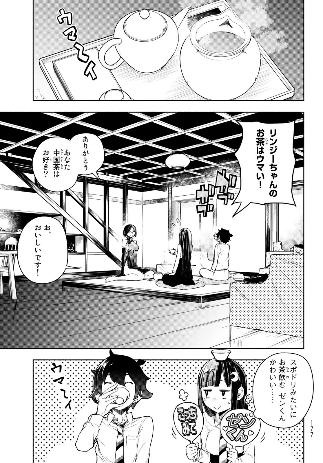 ブーツレグ 第14話 - 19