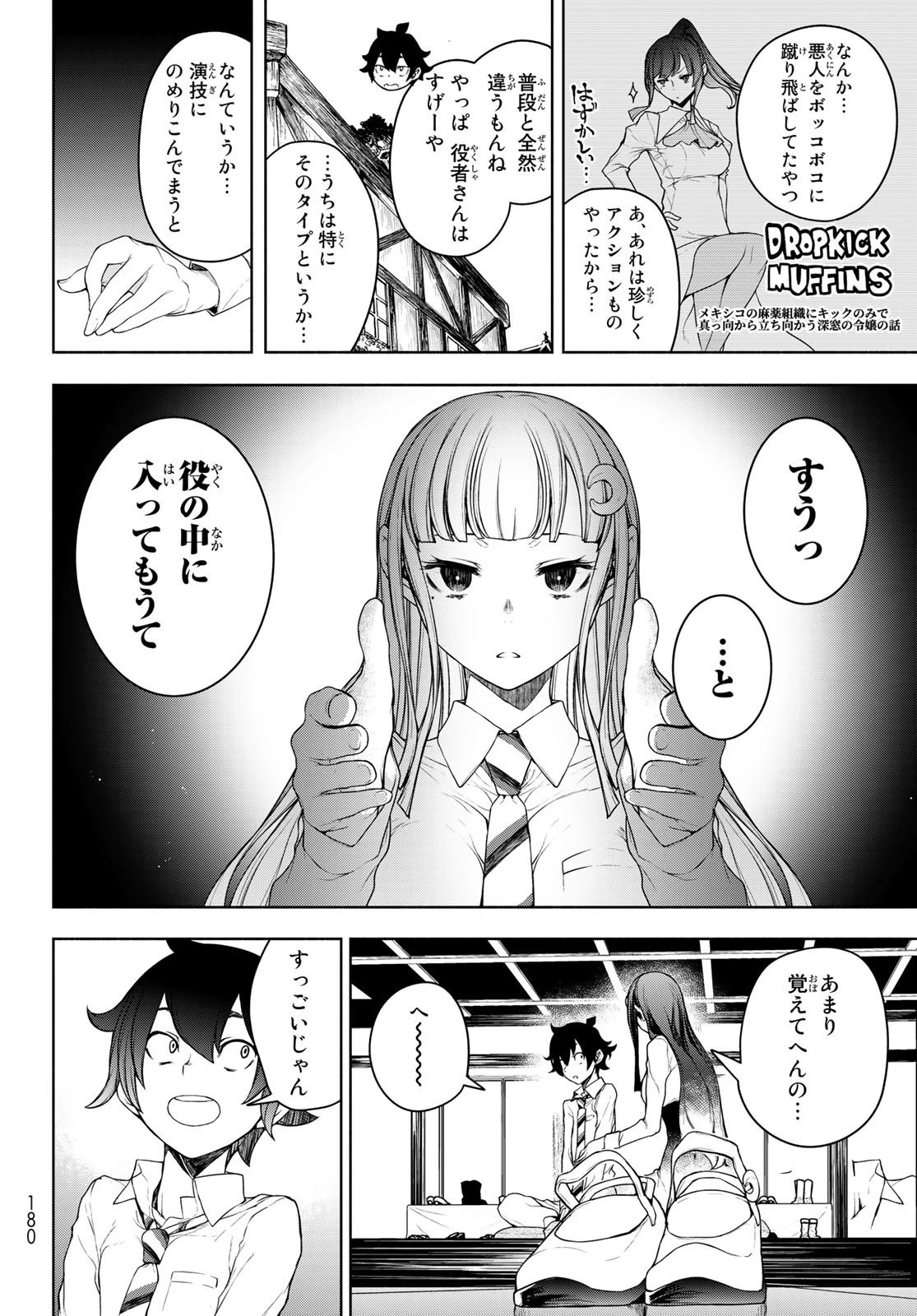 ブーツレグ 第14話 - 22