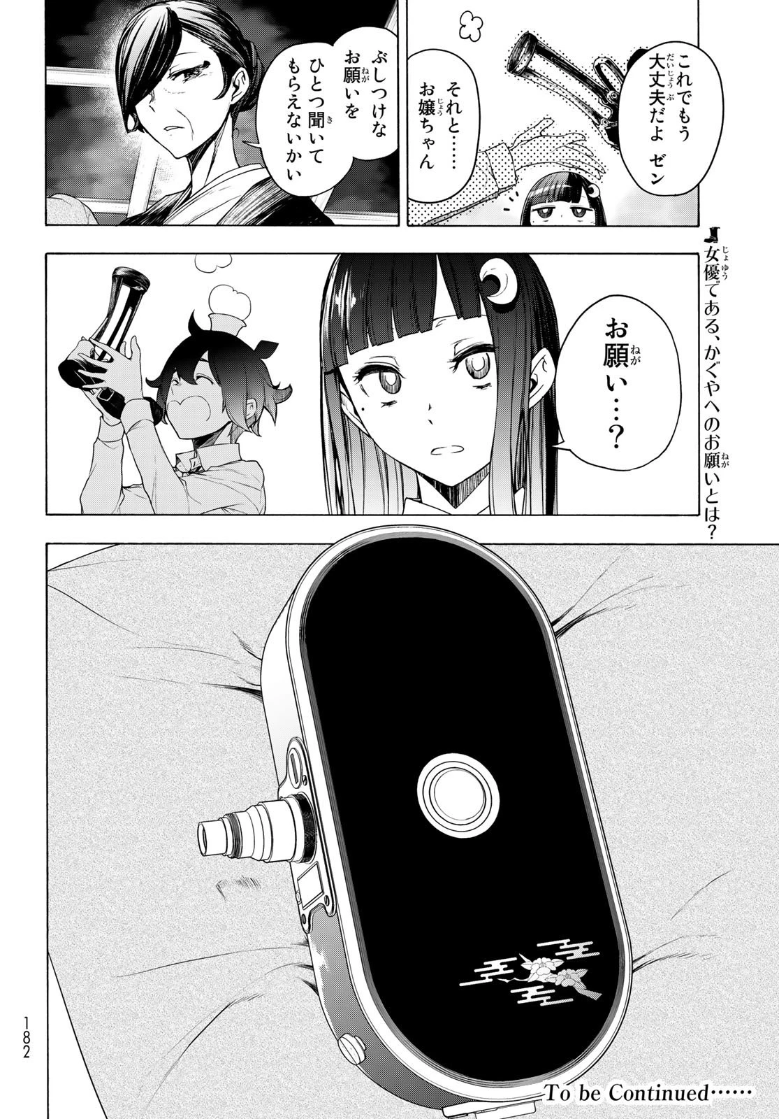 ブーツレグ 第14話 - 24