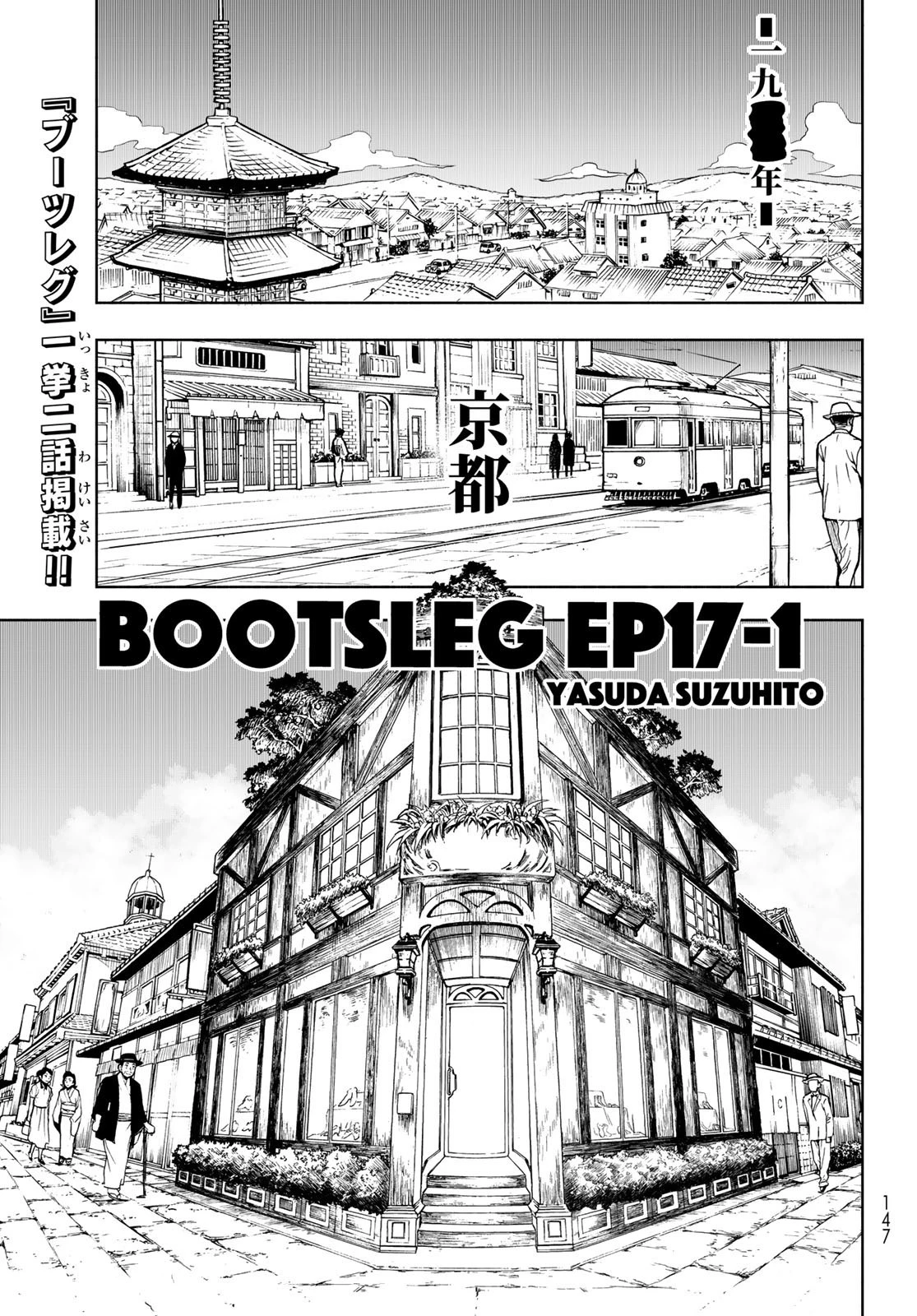 ブーツレグ 第17.1話 - 1