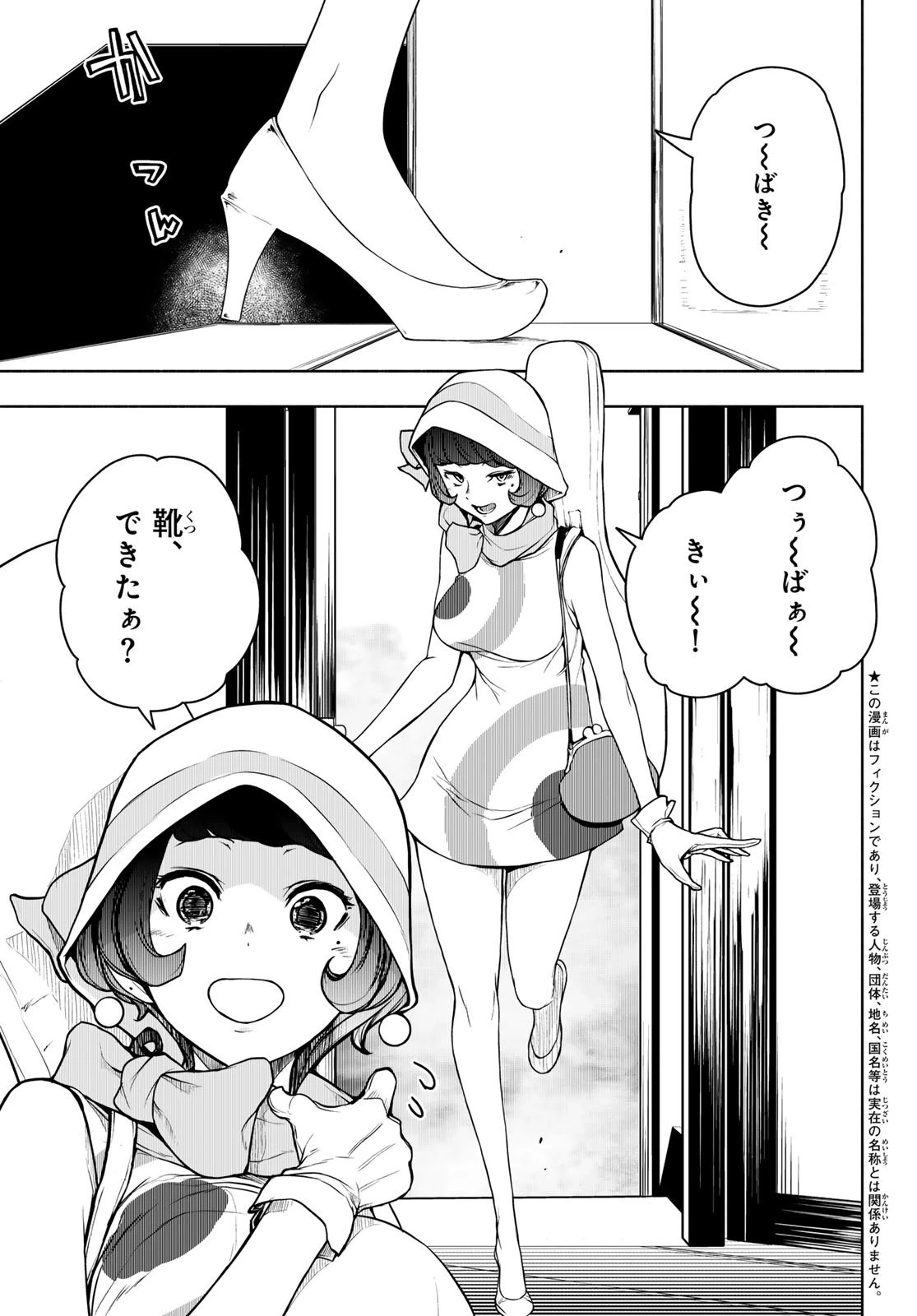 ブーツレグ 第17.1話 - 3