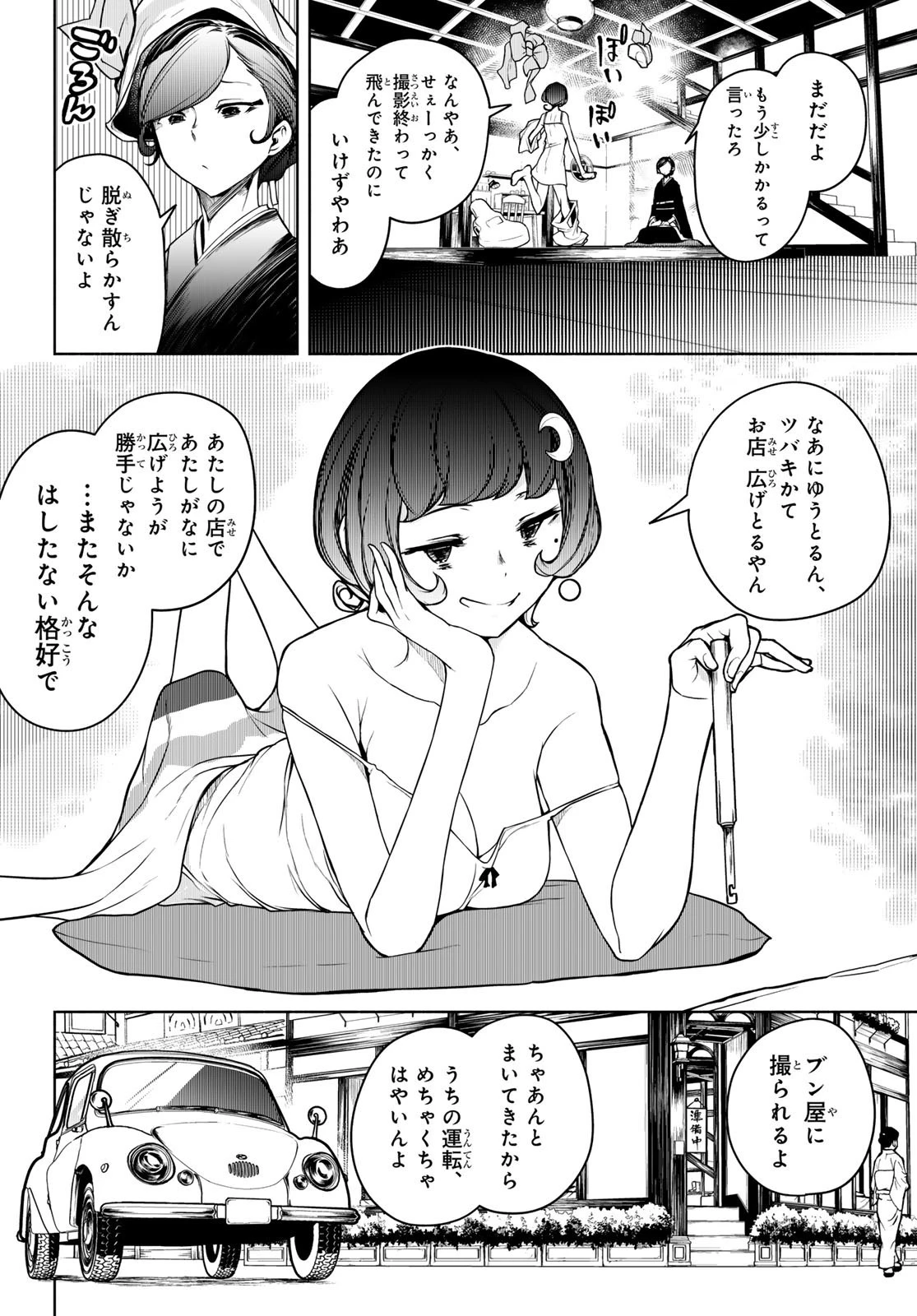 ブーツレグ 第17.1話 - 4