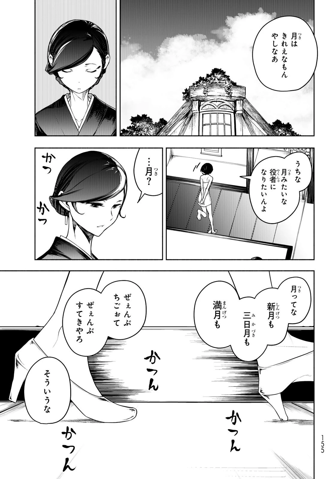 ブーツレグ 第17.1話 - 9