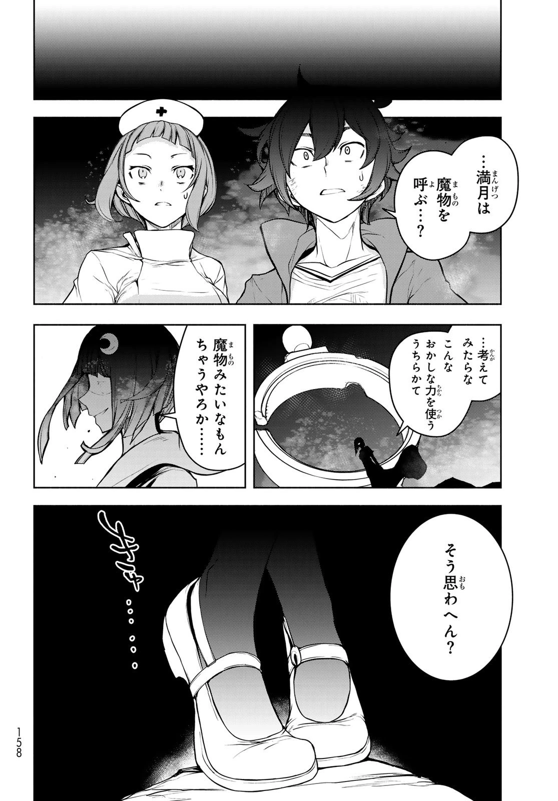 ブーツレグ 第17.1話 - 12