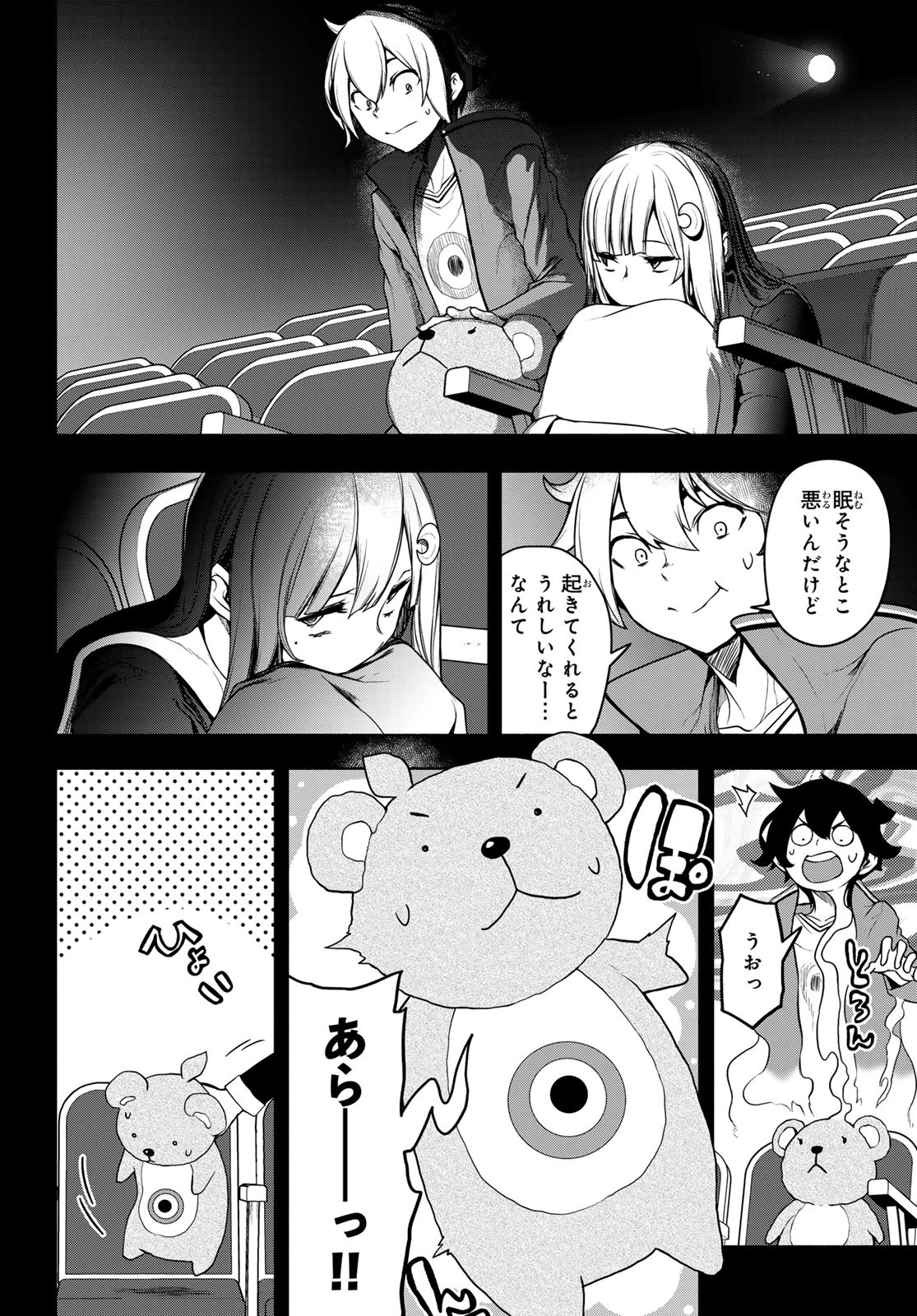 ブーツレグ 第20話 - 4