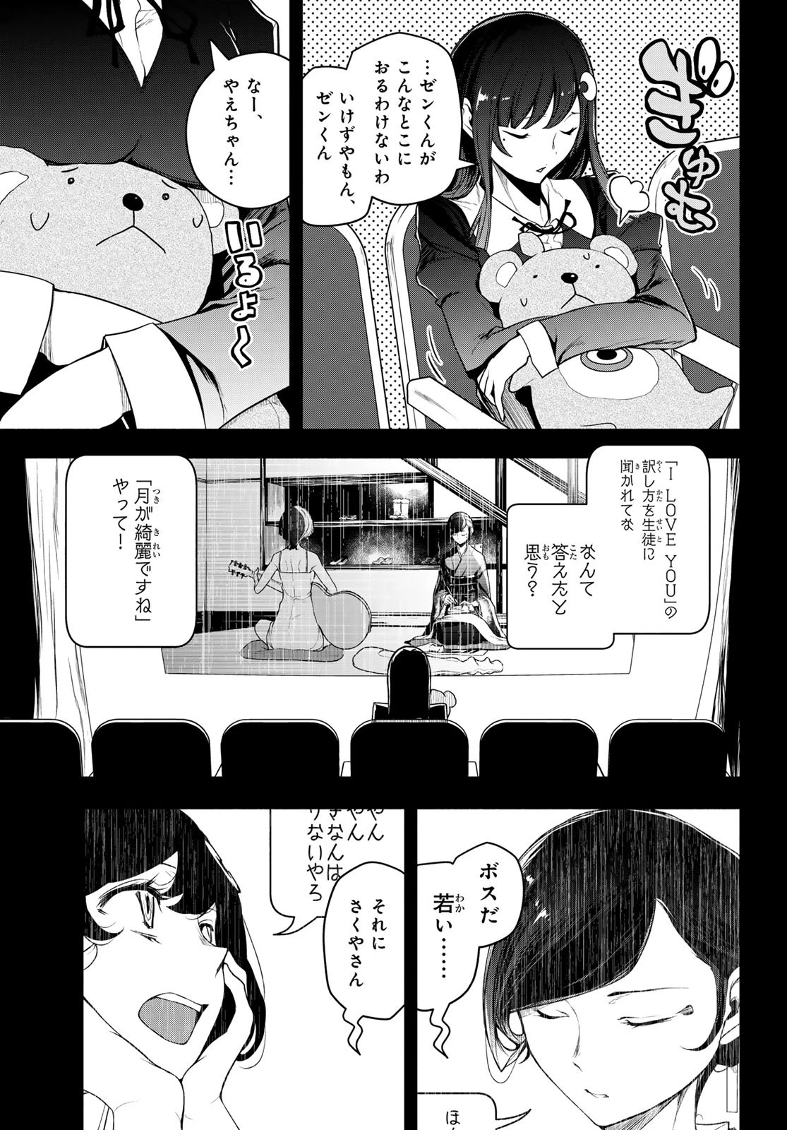 ブーツレグ 第20話 - 5