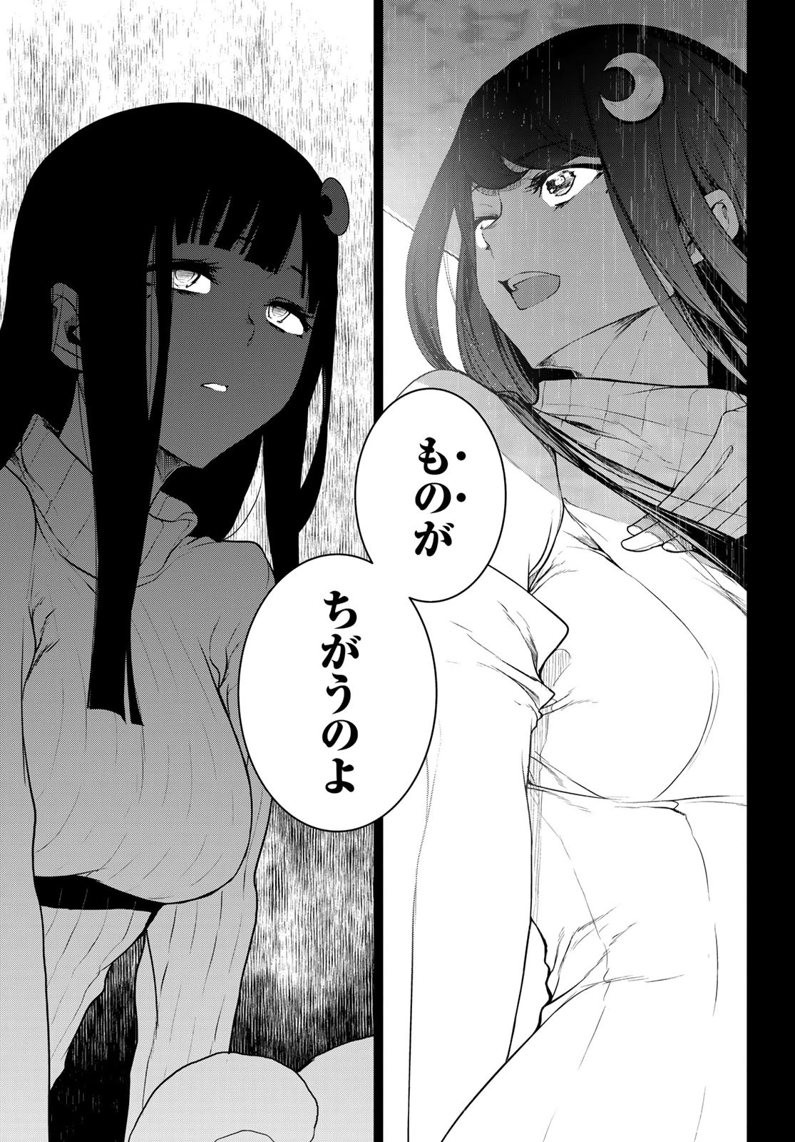 ブーツレグ 第20話 - 9