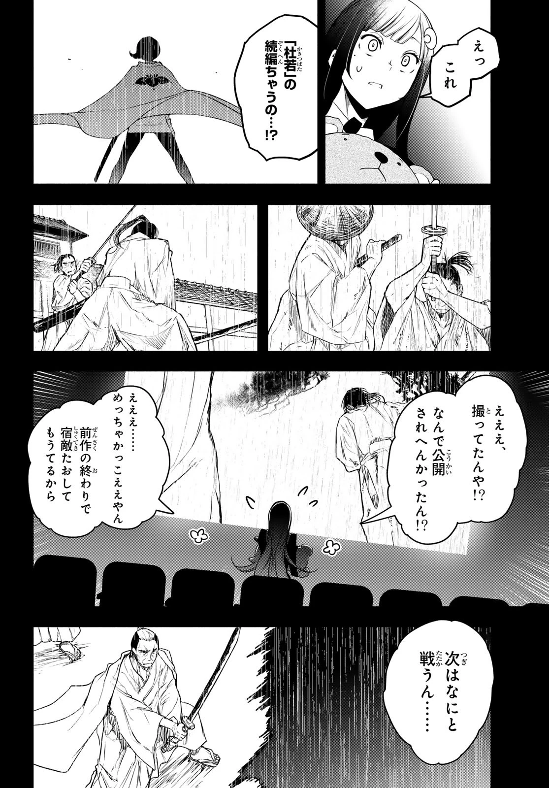 ブーツレグ 第20話 - 12