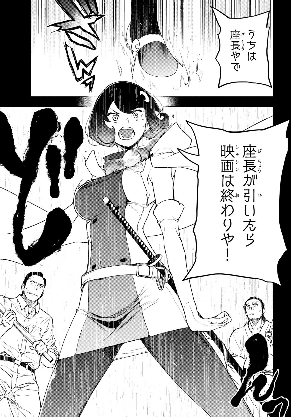 ブーツレグ 第20話 - 15