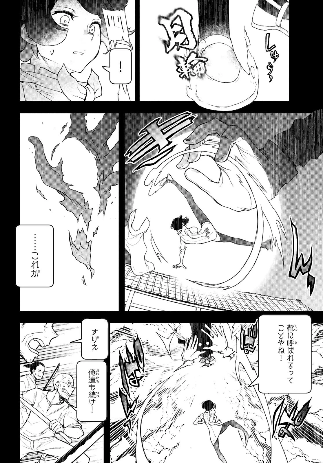 ブーツレグ 第20話 - 16