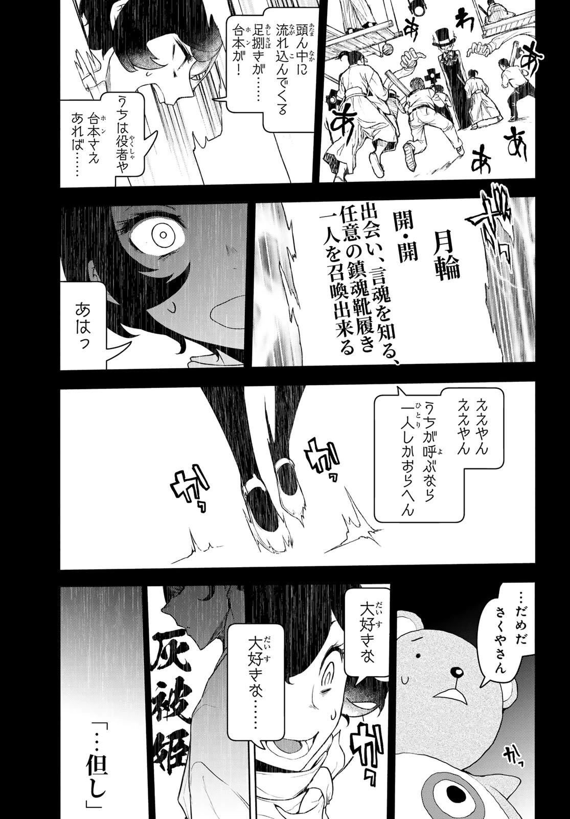 ブーツレグ 第20話 - 17