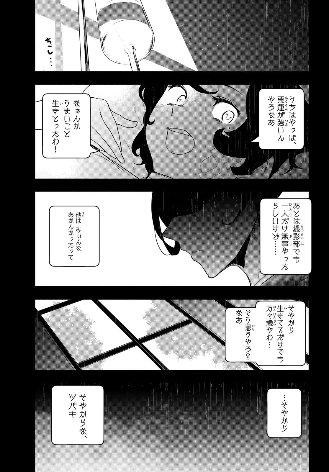 ブーツレグ 第20話 - 21