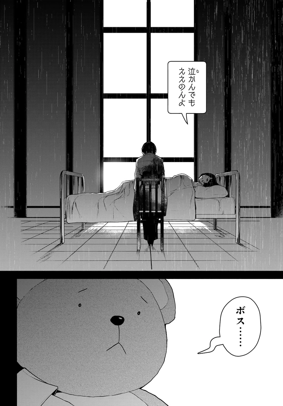 ブーツレグ 第20話 - 22