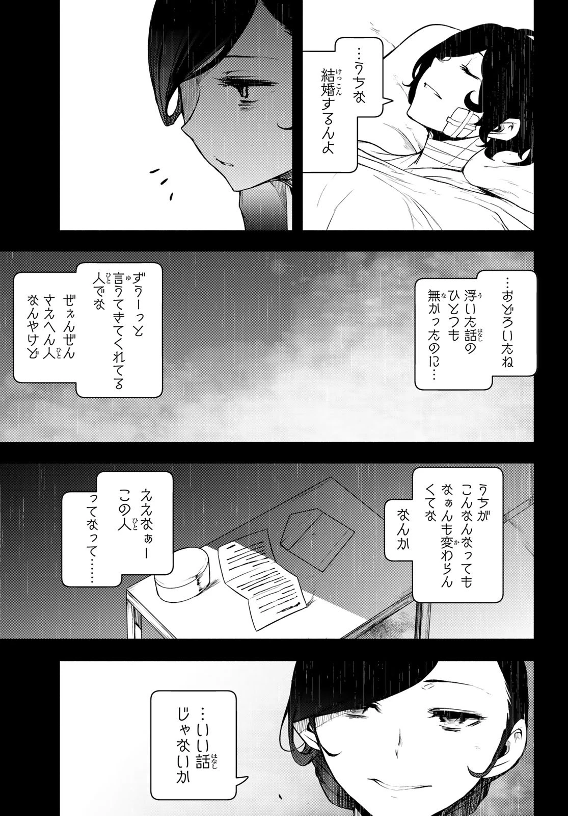 ブーツレグ 第20話 - 23