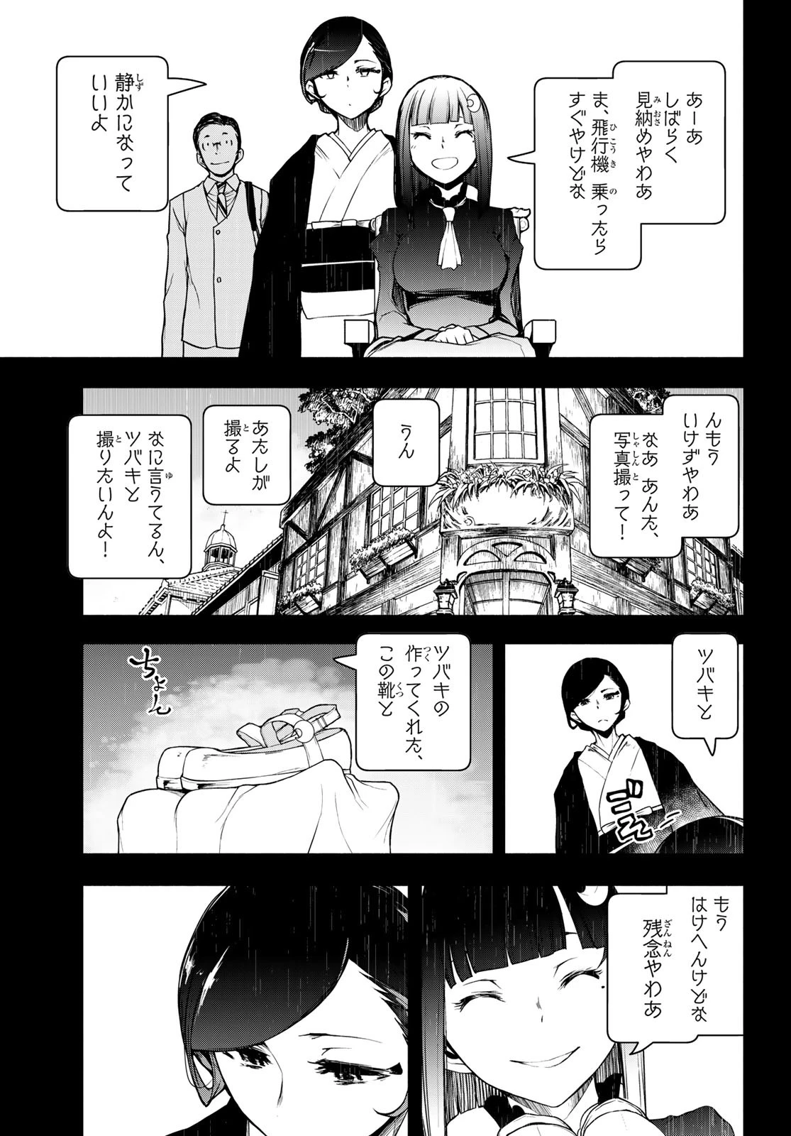 ブーツレグ 第20話 - 25