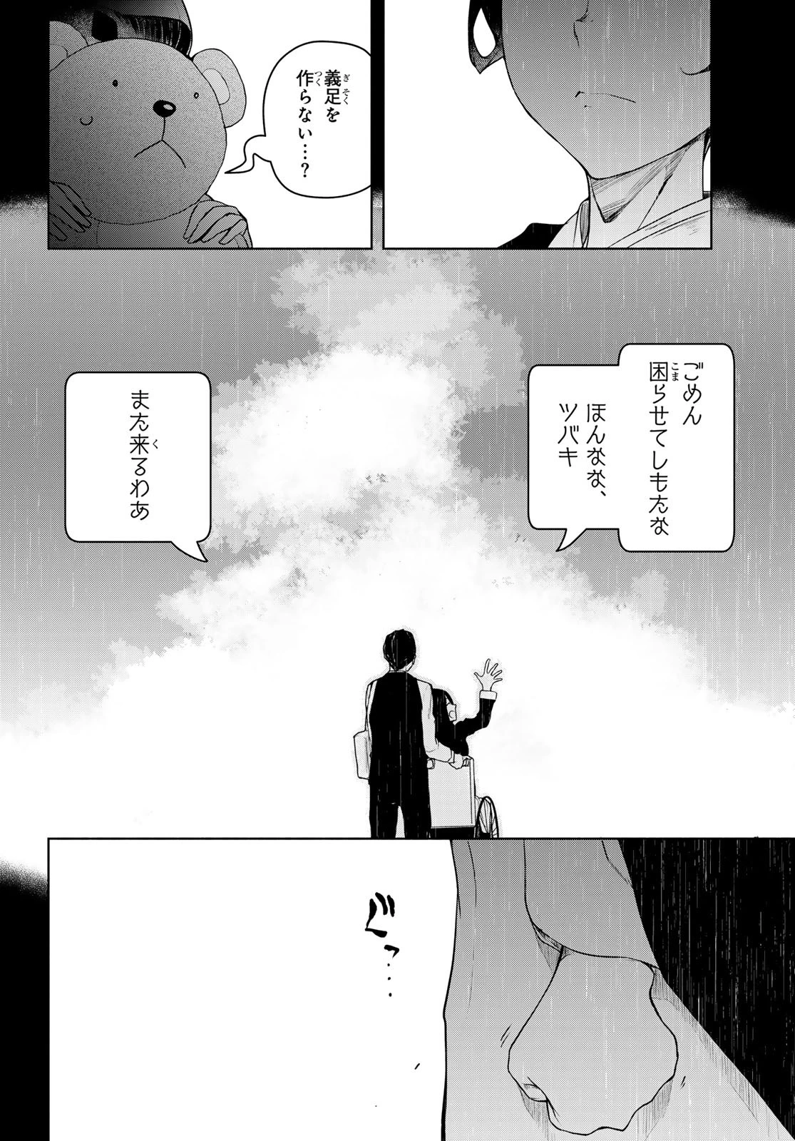 ブーツレグ 第20話 - 28