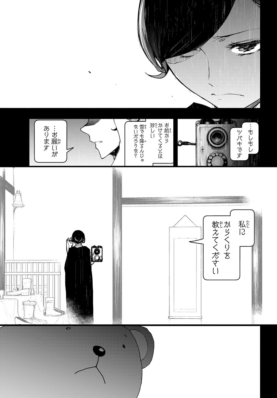 ブーツレグ 第20話 - 29