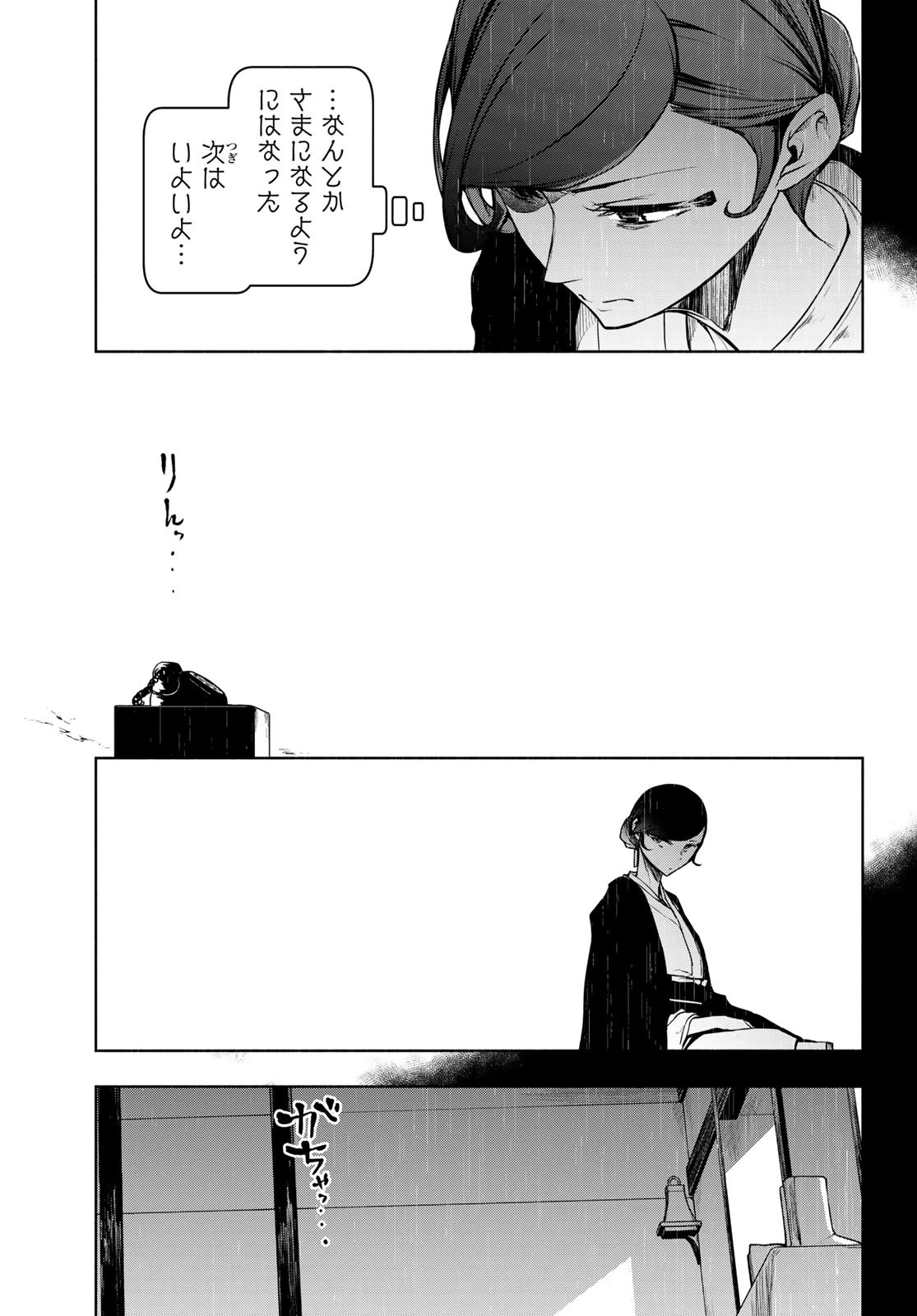 ブーツレグ 第20話 - 31