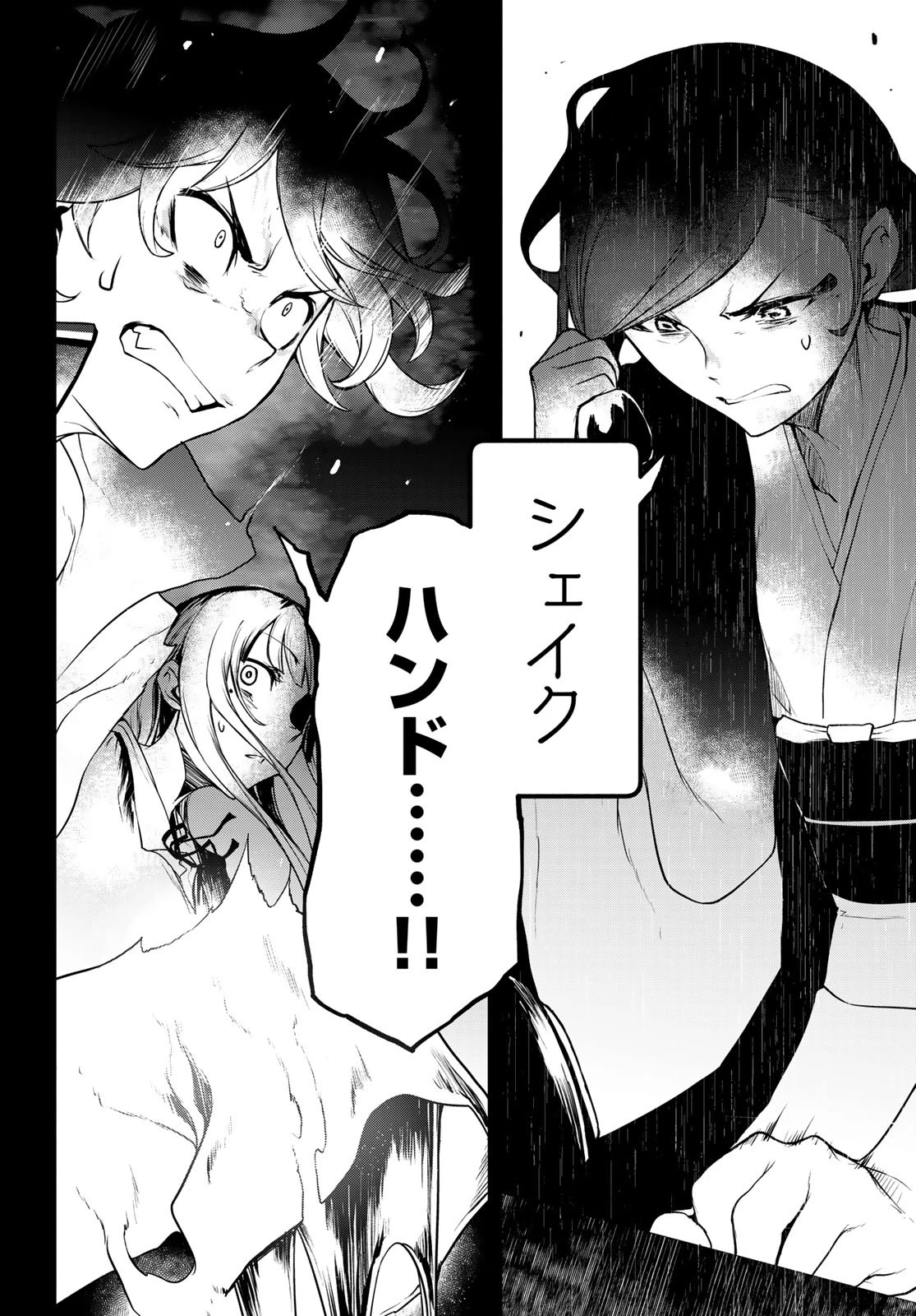 ブーツレグ 第20話 - 34