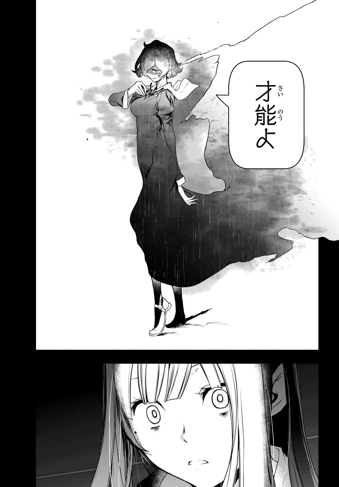 ブーツレグ 第20話 - 43