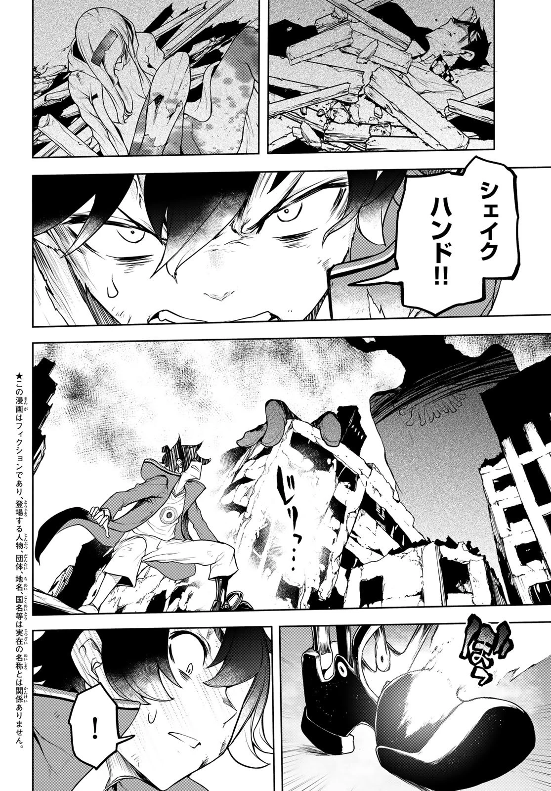 ブーツレグ 第20話 - 48