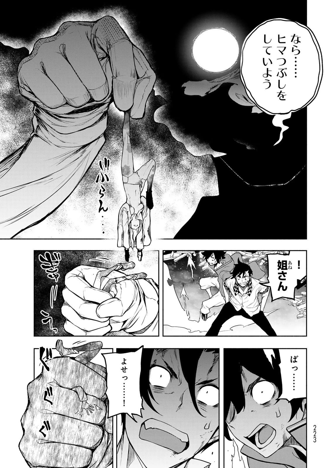 ブーツレグ 第20話 - 51