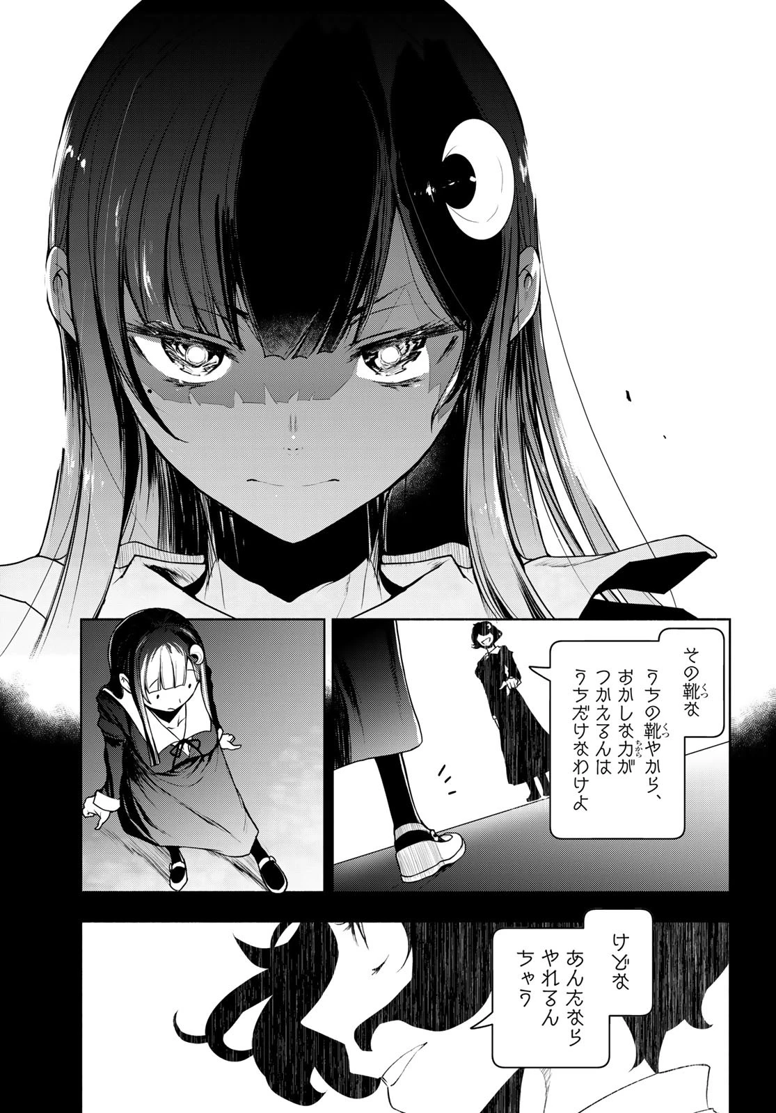 ブーツレグ 第20話 - 65