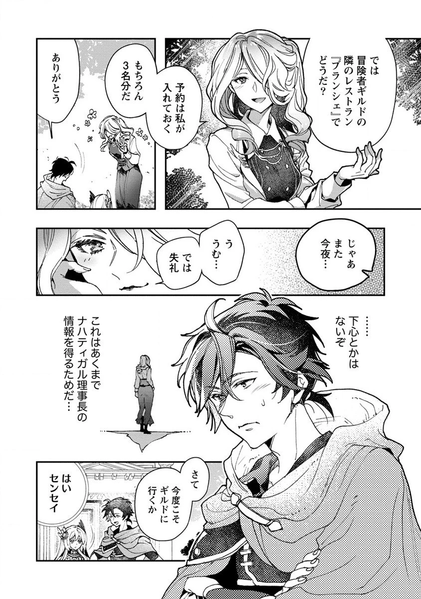 クラス召喚に巻き込まれた教師、外れスキルで機械少女を修理する 第11話 - 2