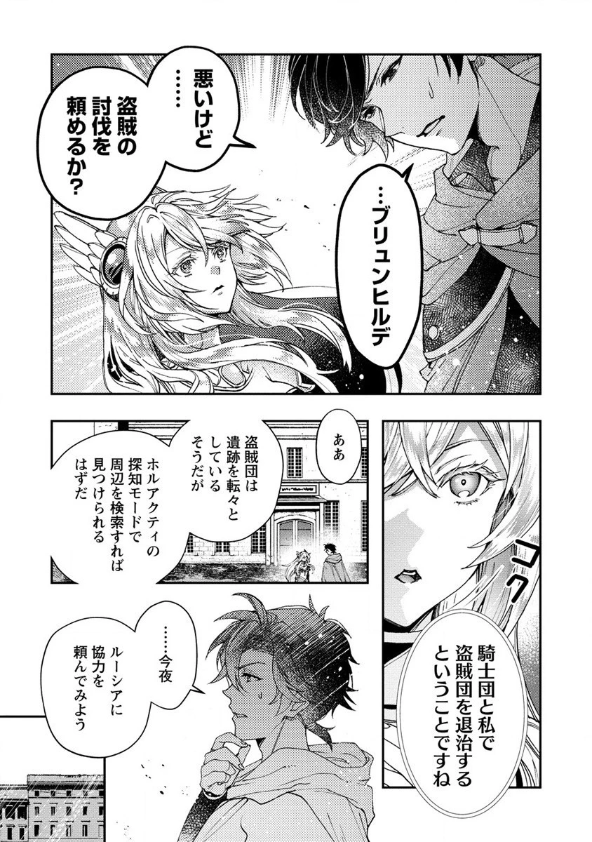 クラス召喚に巻き込まれた教師、外れスキルで機械少女を修理する 第11話 - 5