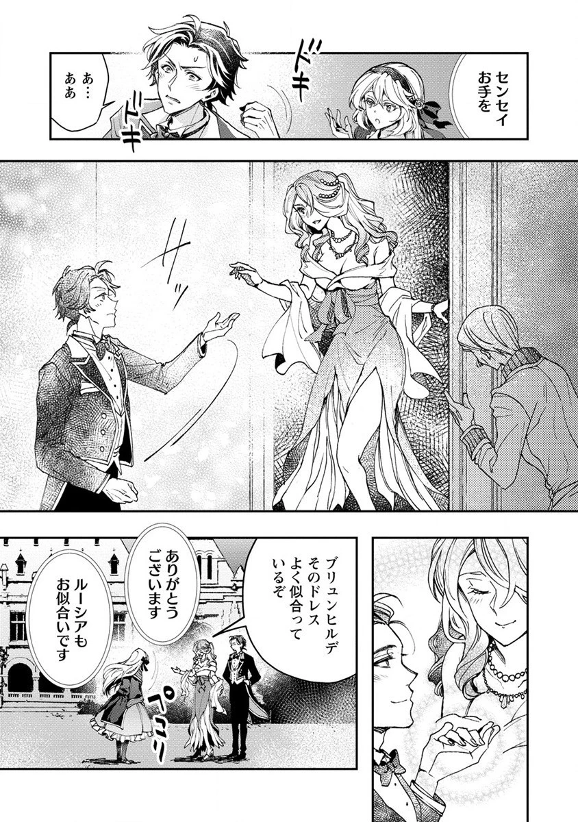 クラス召喚に巻き込まれた教師、外れスキルで機械少女を修理する 第11話 - 11