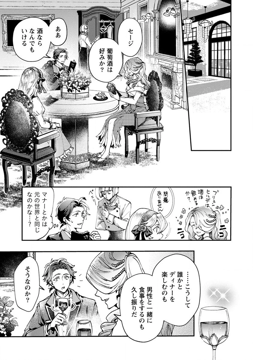 クラス召喚に巻き込まれた教師、外れスキルで機械少女を修理する 第11話 - 13