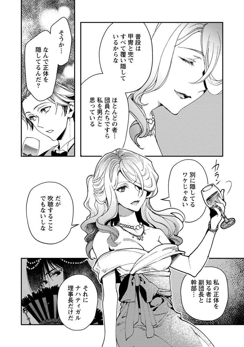 クラス召喚に巻き込まれた教師、外れスキルで機械少女を修理する 第11話 - 14