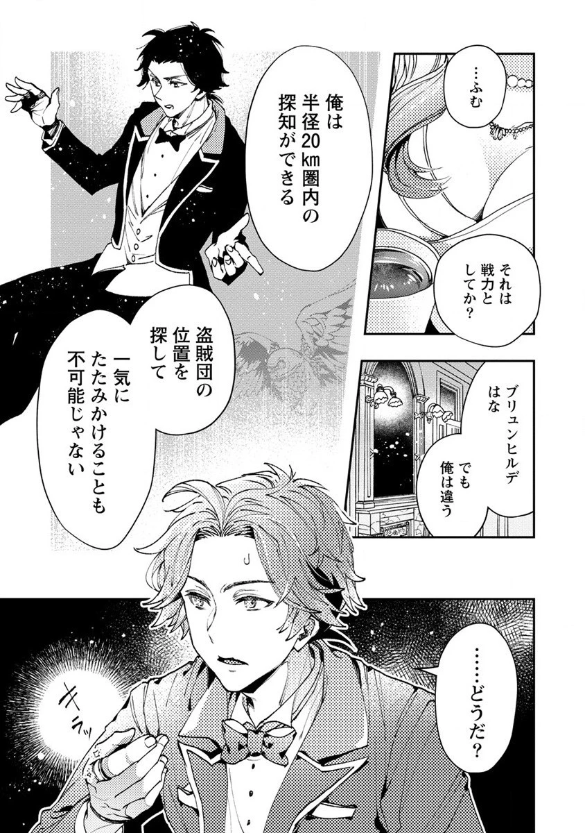 クラス召喚に巻き込まれた教師、外れスキルで機械少女を修理する 第11話 - 19