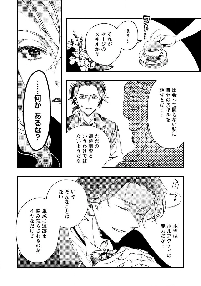 クラス召喚に巻き込まれた教師、外れスキルで機械少女を修理する 第11話 - 20