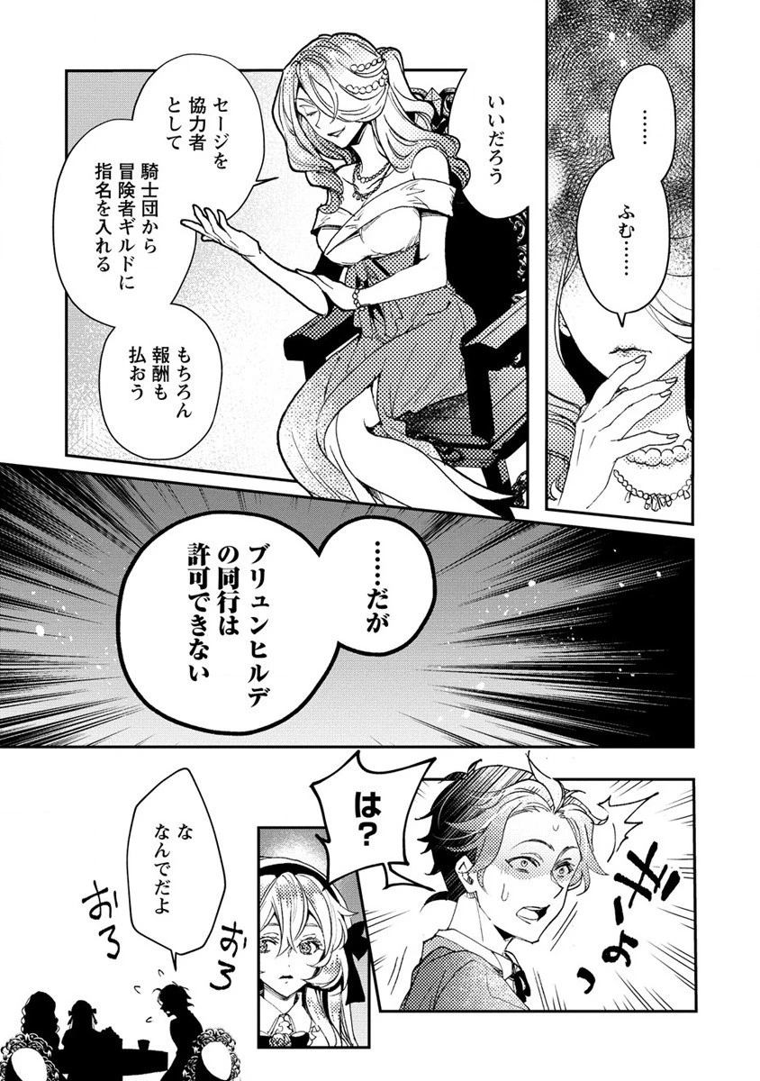 クラス召喚に巻き込まれた教師、外れスキルで機械少女を修理する 第11話 - 21