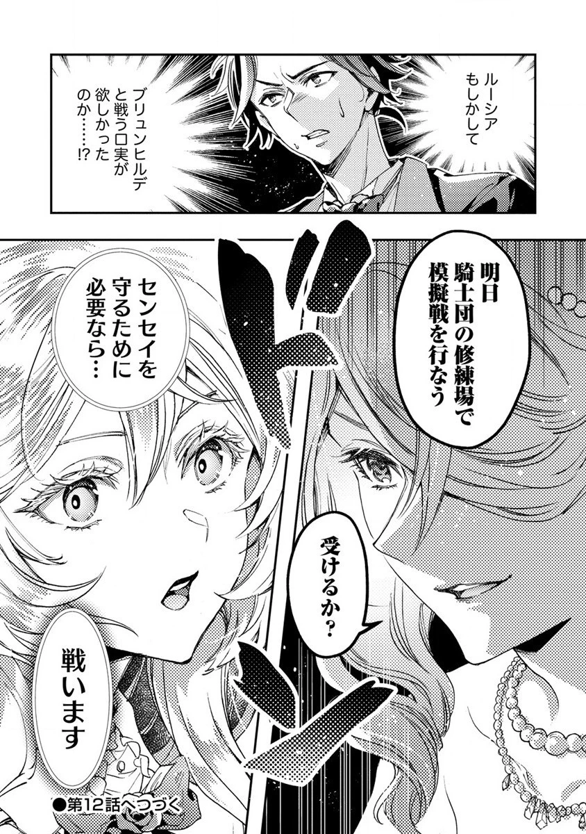 クラス召喚に巻き込まれた教師、外れスキルで機械少女を修理する 第11話 - 23