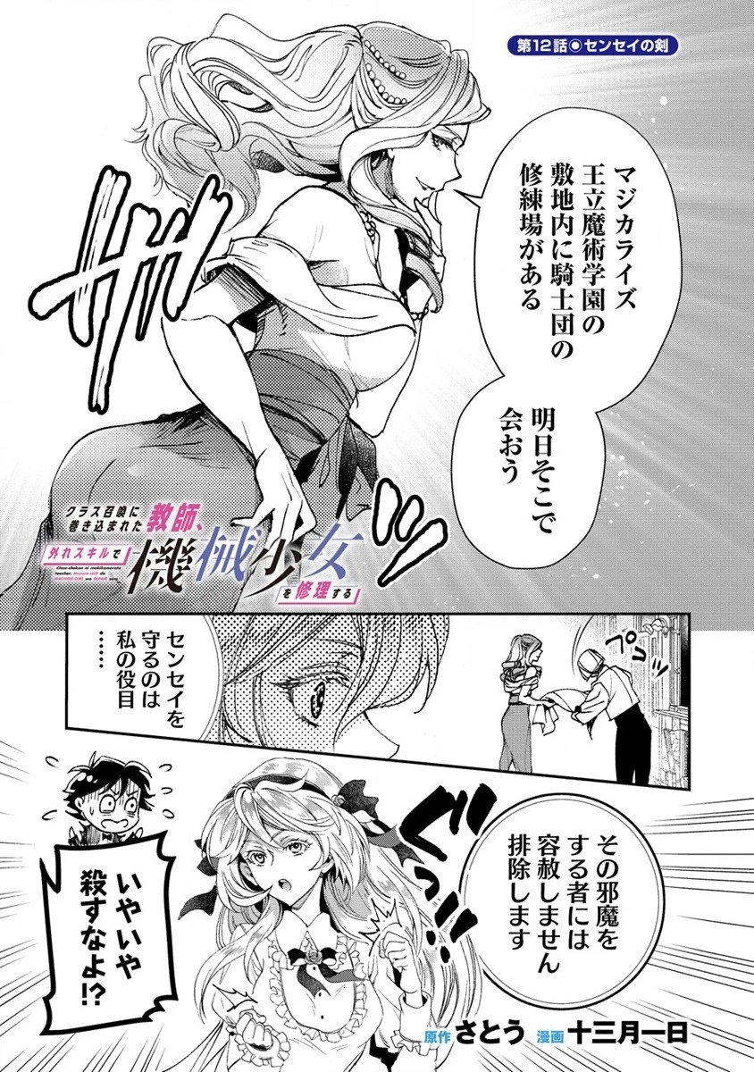 クラス召喚に巻き込まれた教師、外れスキルで機械少女を修理する 第12話 - 1