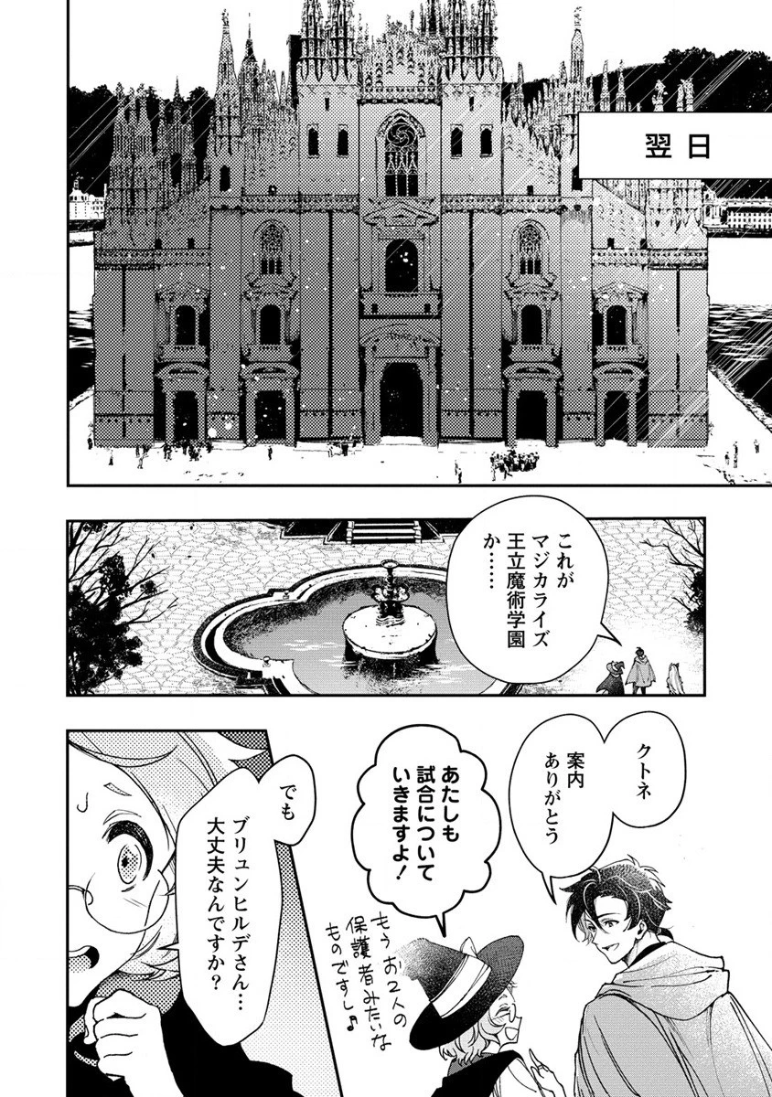 クラス召喚に巻き込まれた教師、外れスキルで機械少女を修理する 第12話 - 2